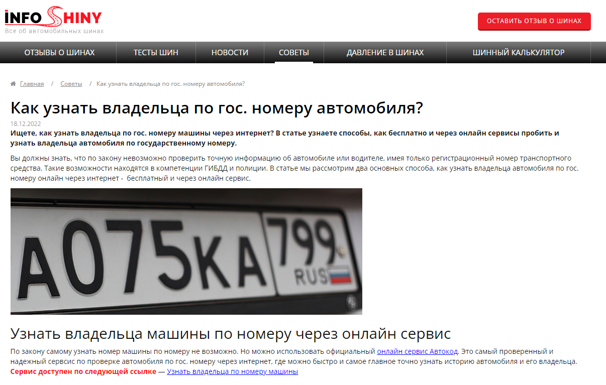 Как Проверить Информацию О Владельце Транспортного Средства По Регистрационному Номеру?