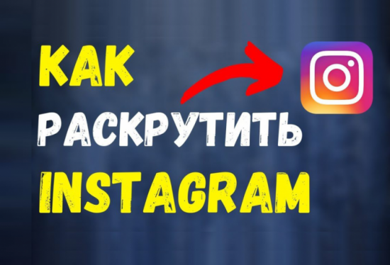 Как зарабатывать, используя свой инстаграм аккаунт