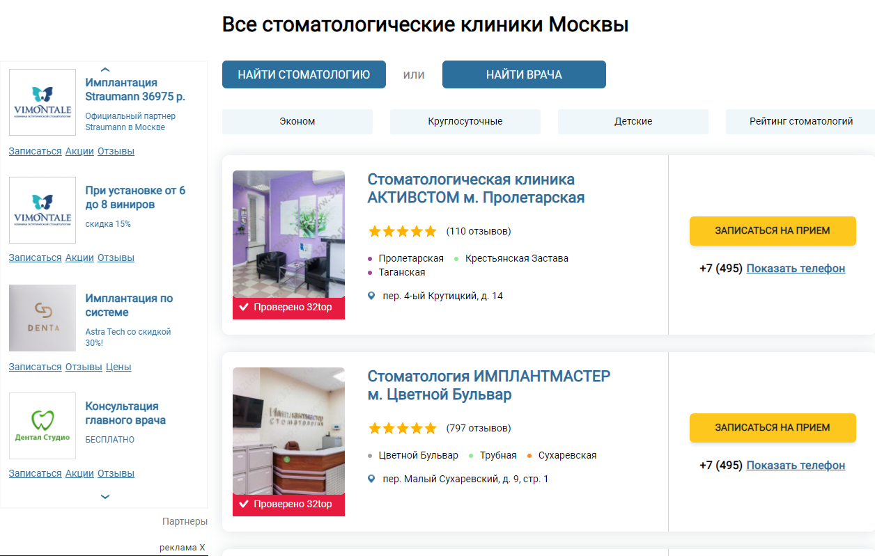 Чем занимается стоматолог?