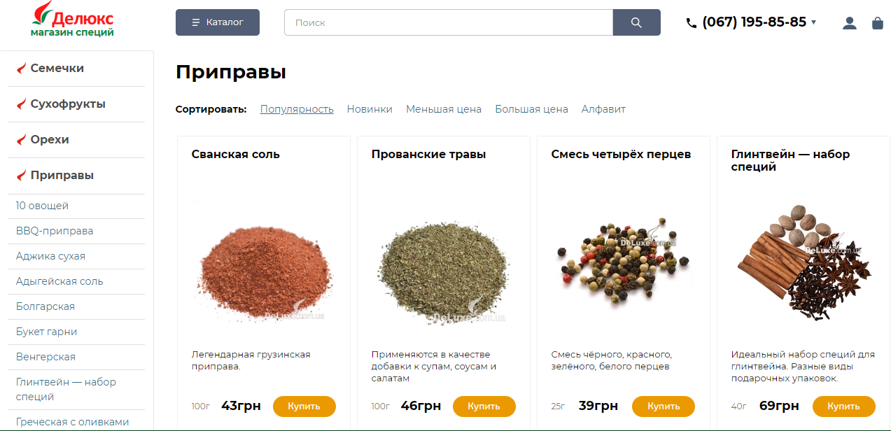 Так зачем же нам вообще нужны приправы?