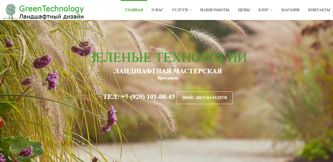 Что такое зеленые технологии?