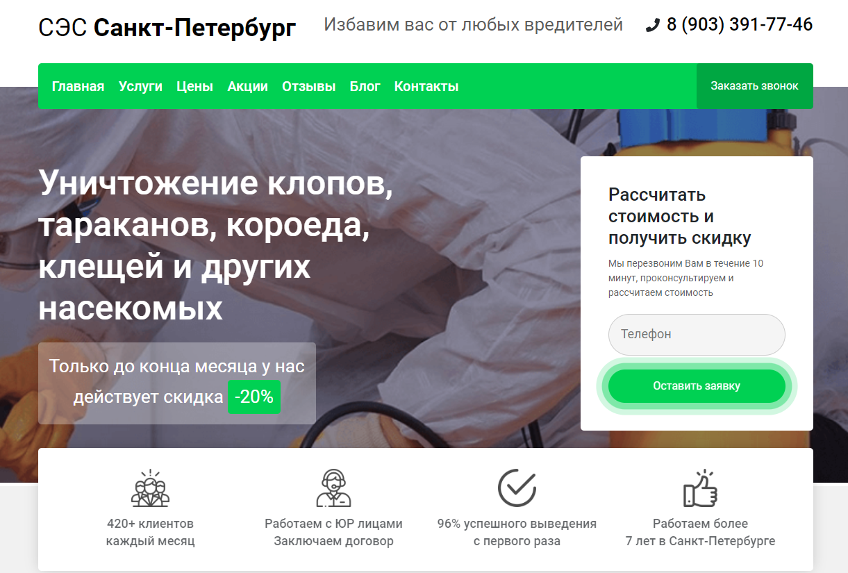 Химическая дезинфекция