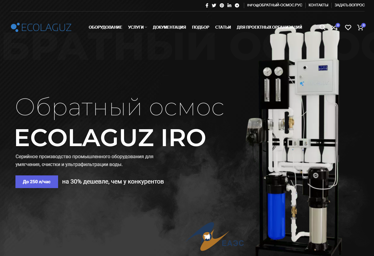 Что такое обратный осмос и как он работает?