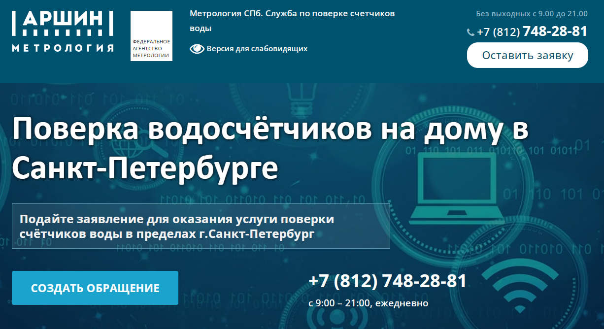 Что такое счетчик воды?