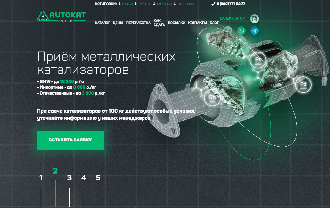Что такое катализатор?
