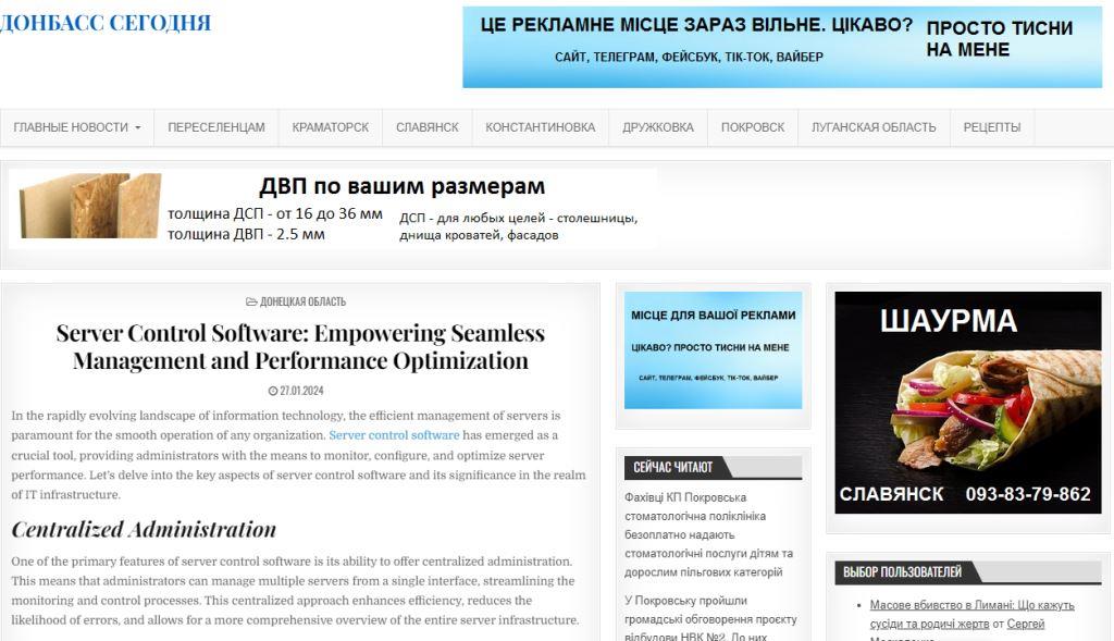 Управление серверами: Программное обеспечение для контроля