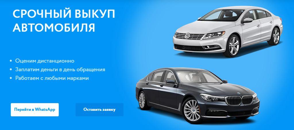 СРОЧНЫЙ ВЫКУП АВТОМОБИЛЯ: КАК И КОГДА ЭТО ВЫГОДНО?