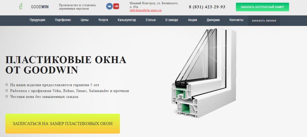 Пластиковые окна от Goodwin: Качество, Надежность и Эффективность