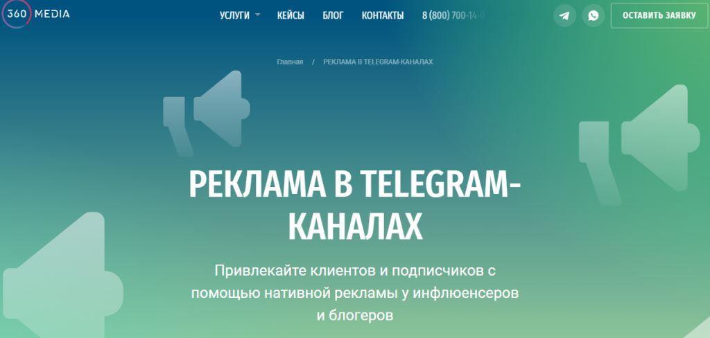 Реклама в Телеграм каналах: тренды и стратегии