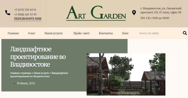 Что такое ландшафтный проект?